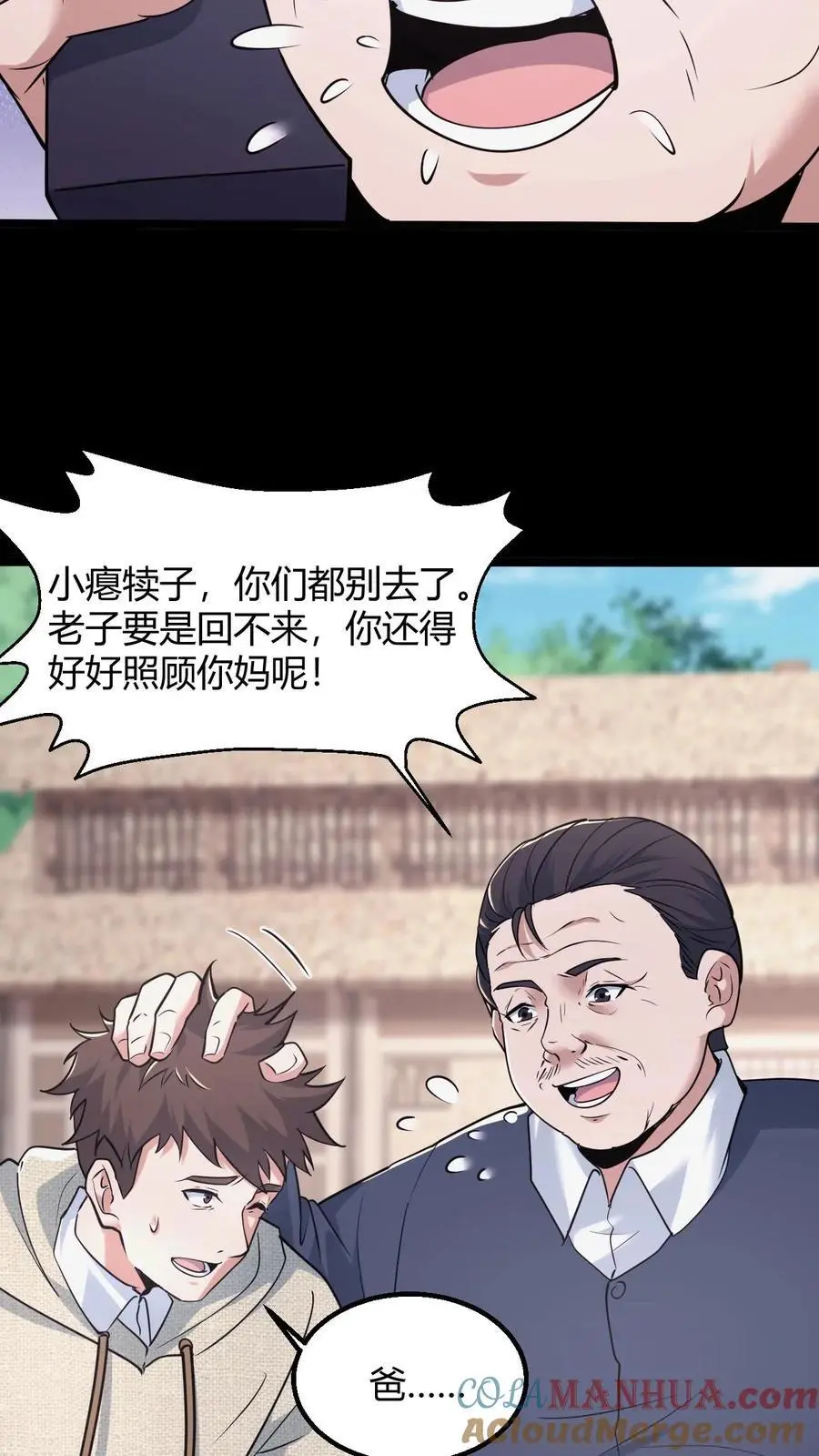 第99话 道歉 第21页