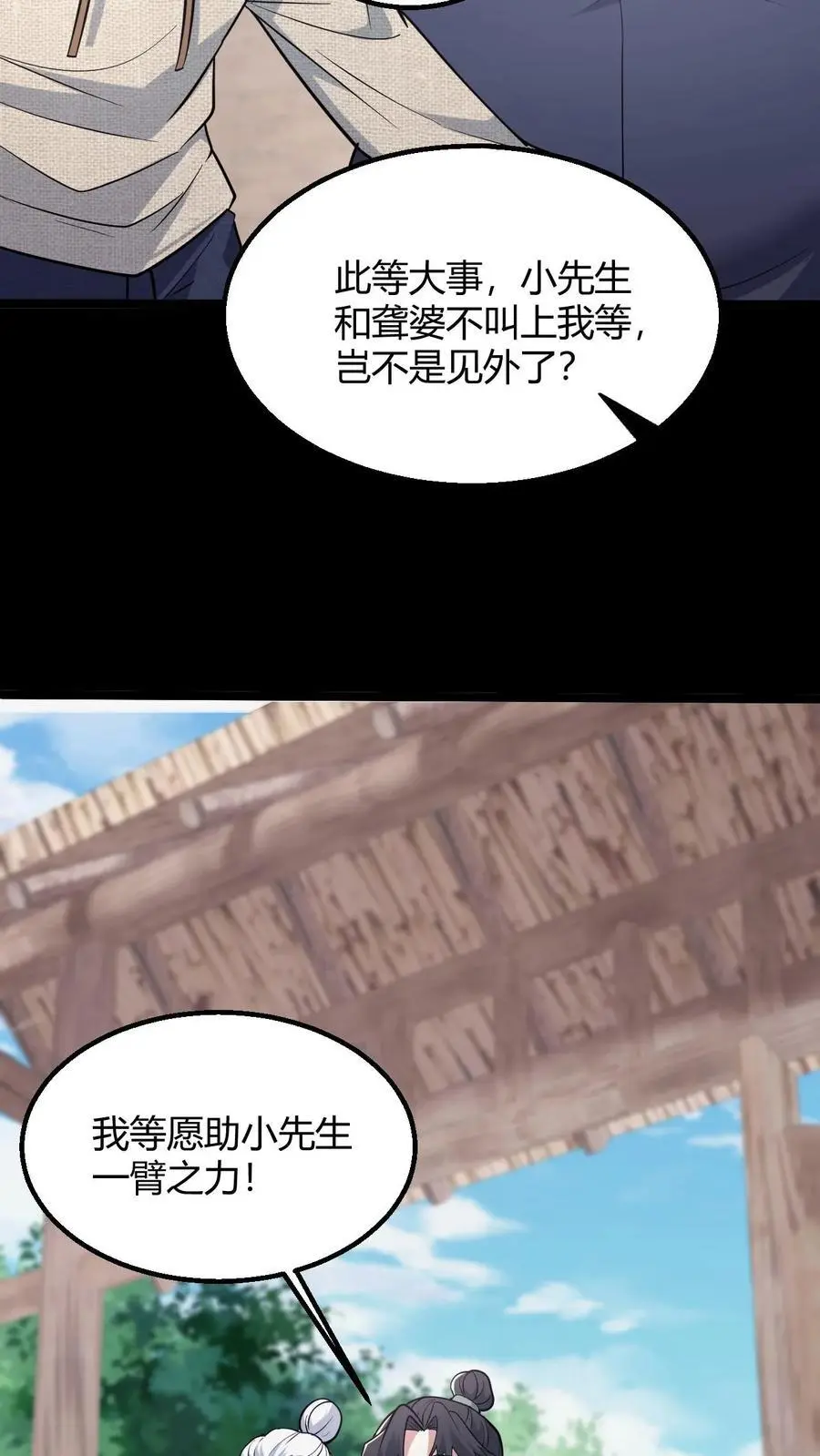第99话 道歉 第22页