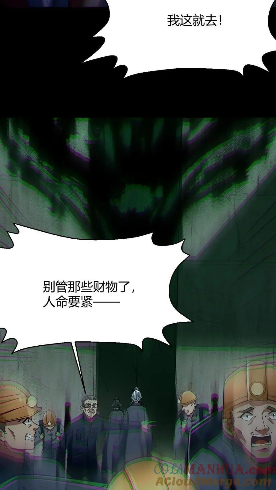 第98话 求助 第7页