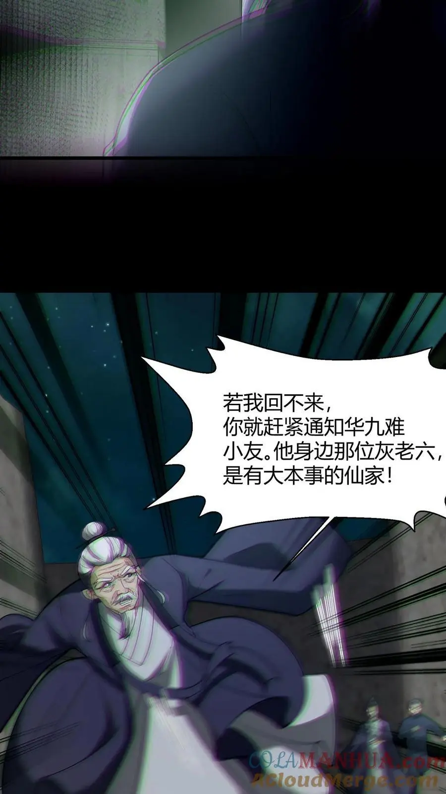 第98话 求助 第11页