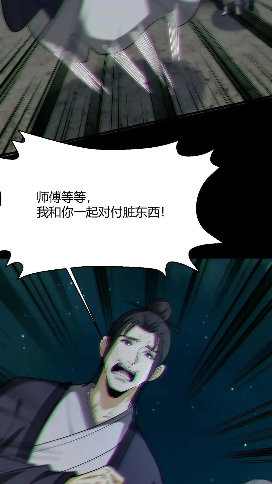 第98话 求助 第12页