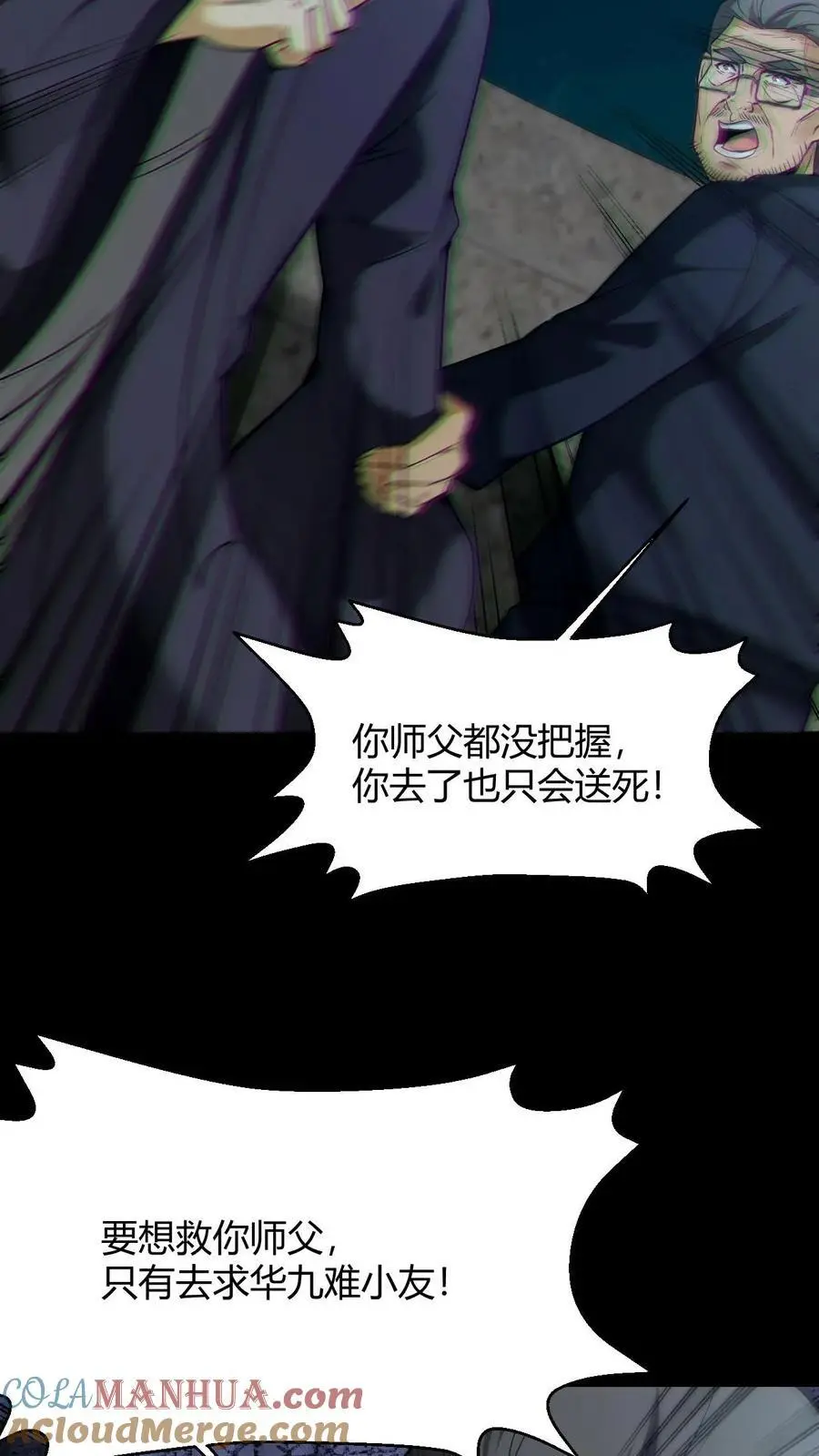 第98话 求助 第13页