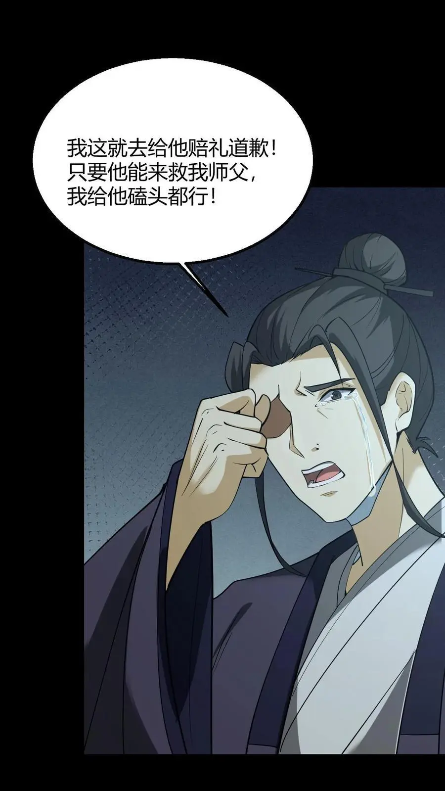 第98话 求助 第16页