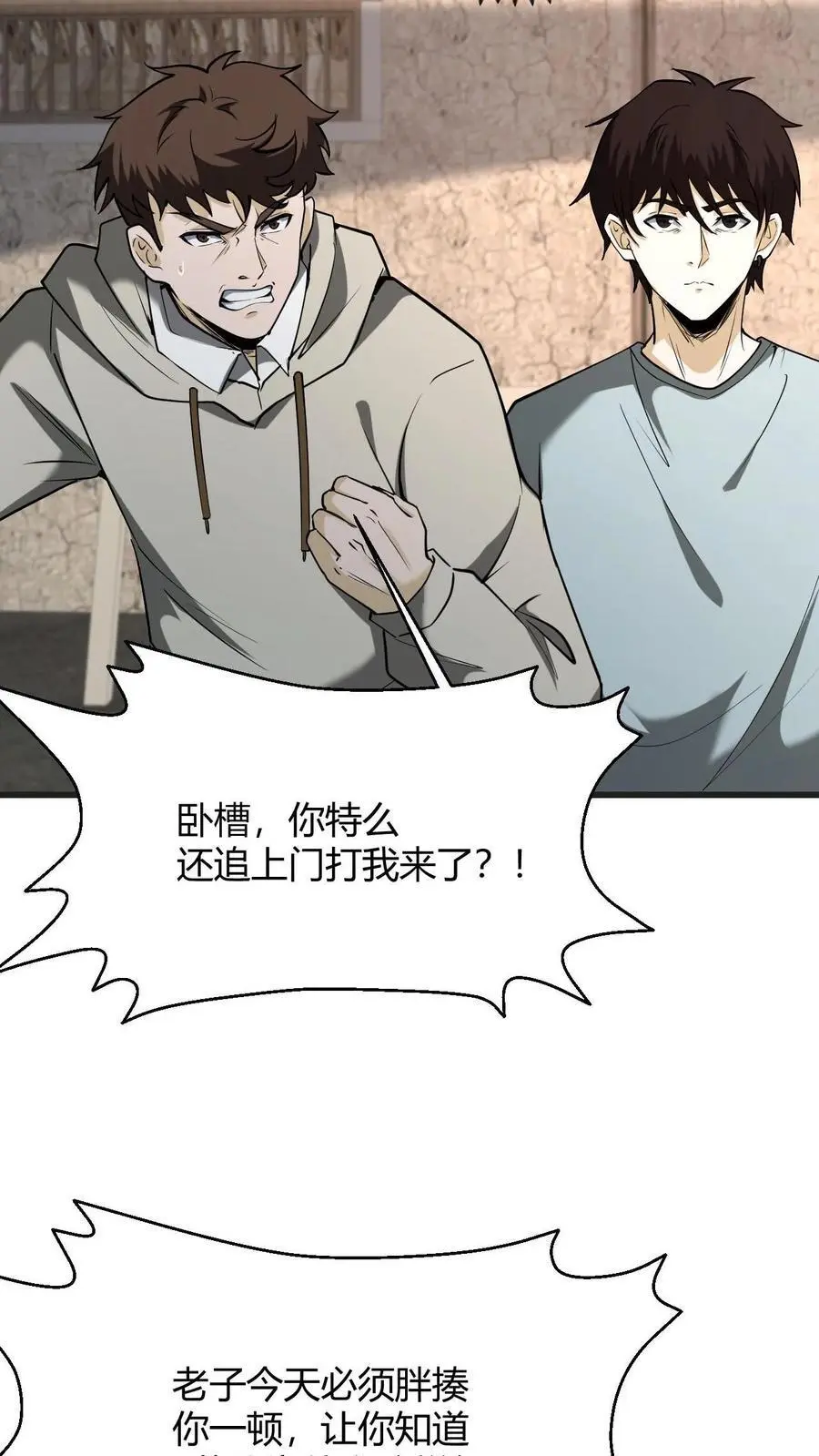 第98话 求助 第24页