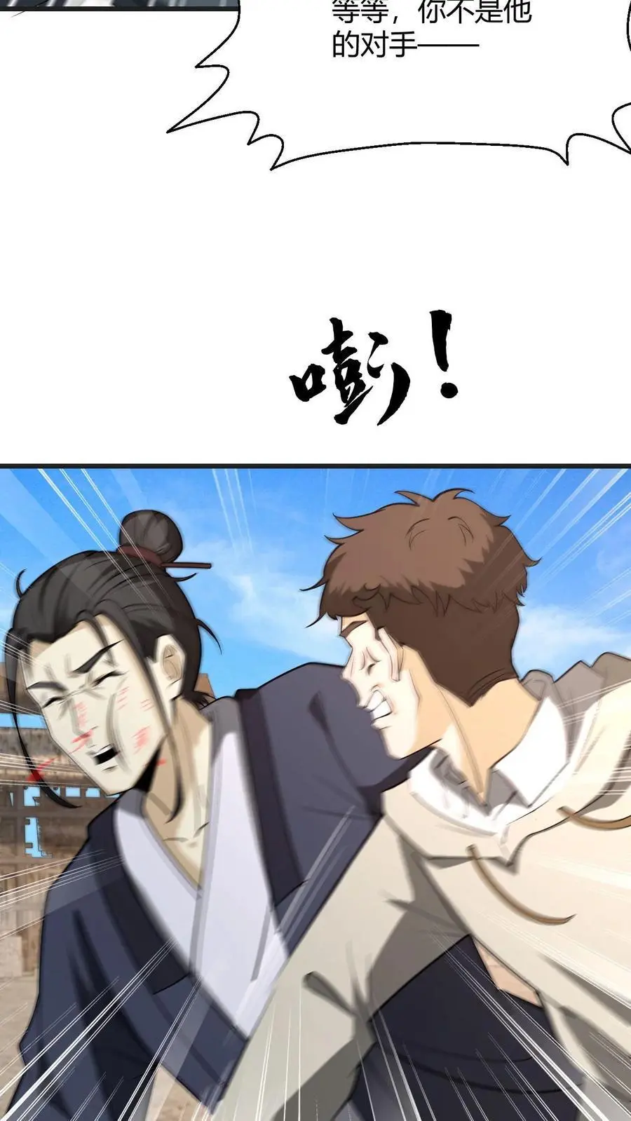 第98话 求助 第26页