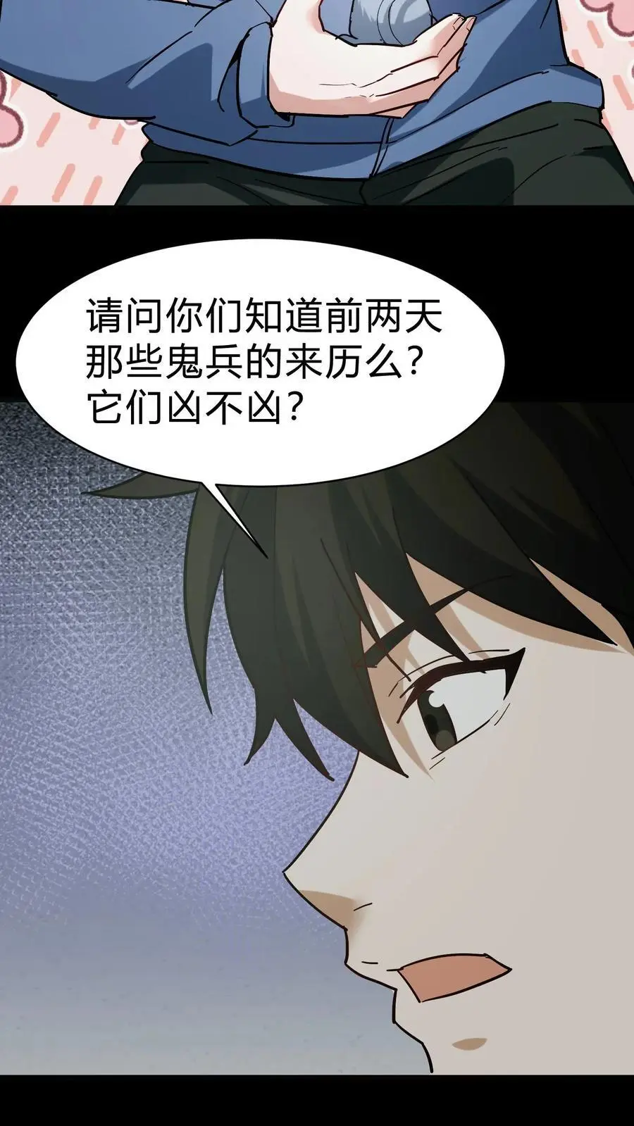 第97话 地震 第6页