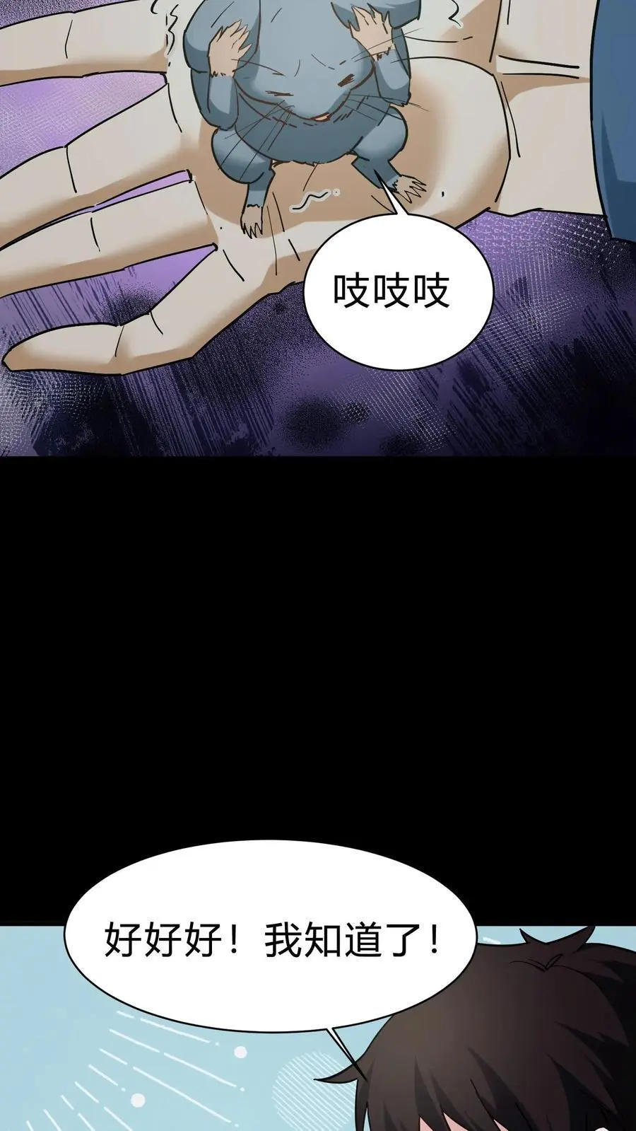 第97话 地震 第8页