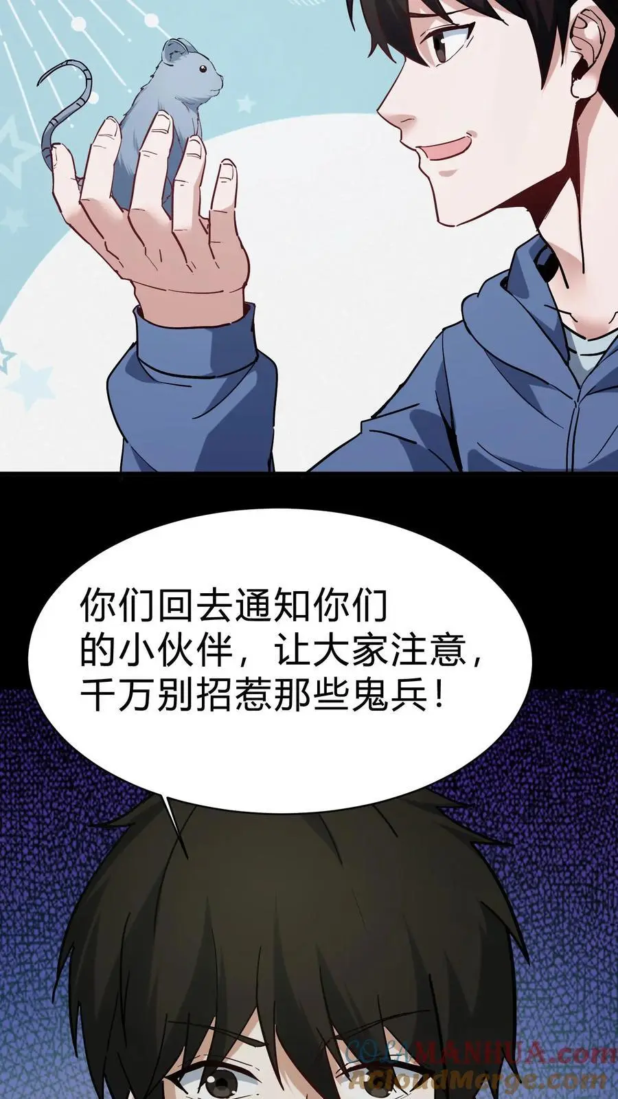 第97话 地震 第9页