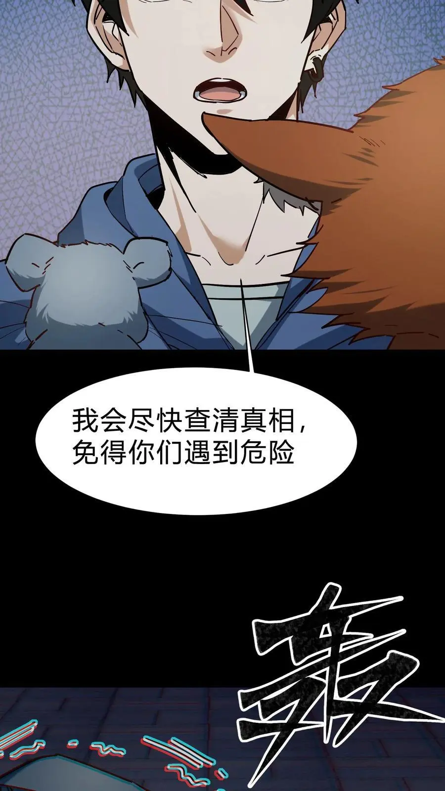 第97话 地震 第10页