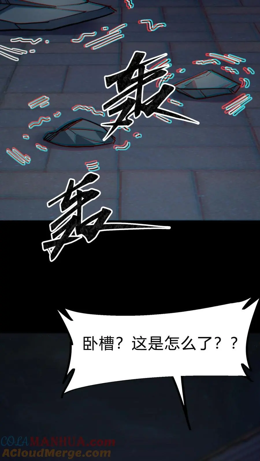 第97话 地震 第11页
