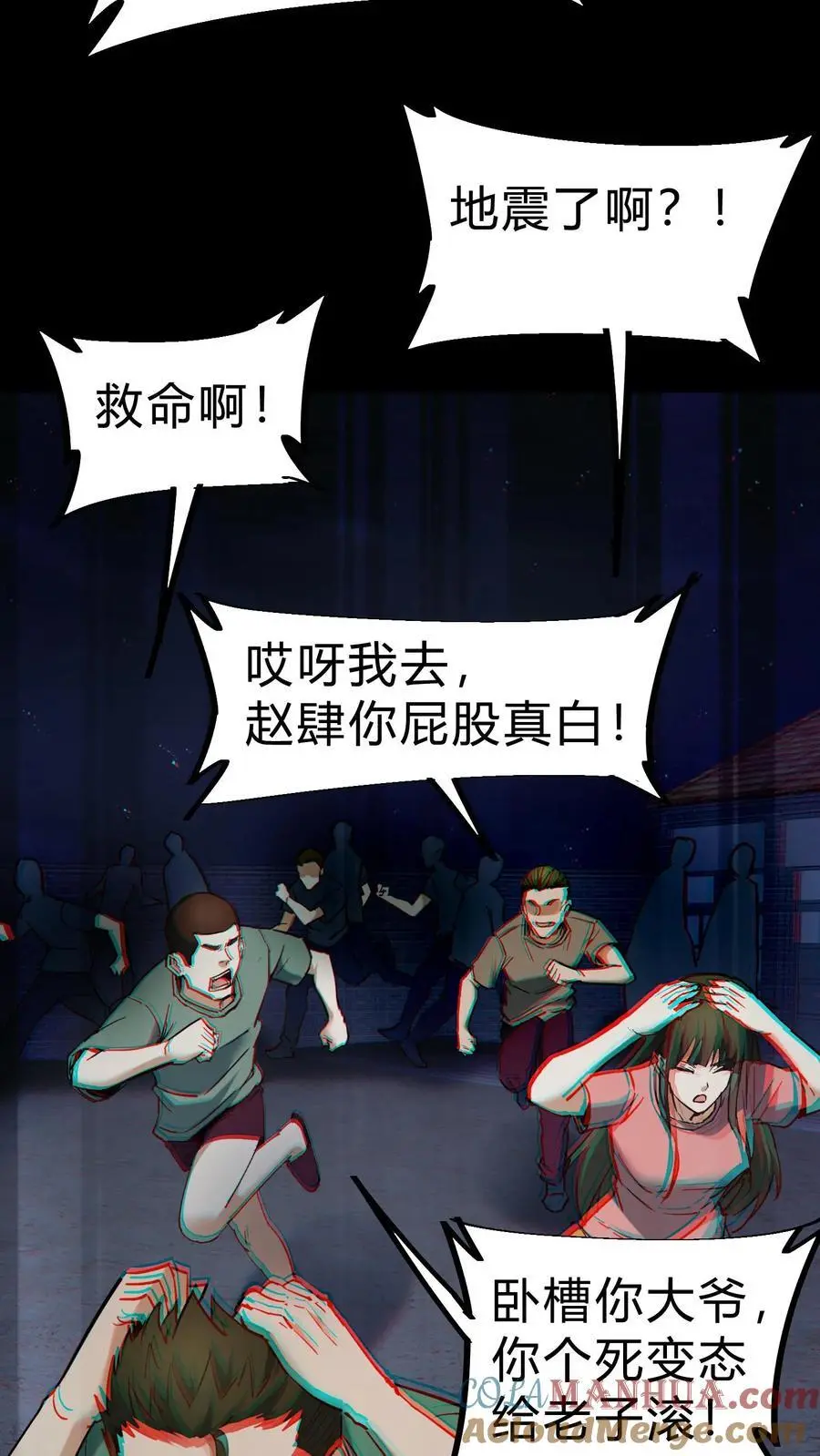 第97话 地震 第13页