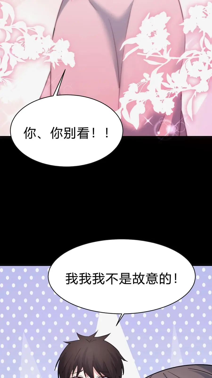 第97话 地震 第18页