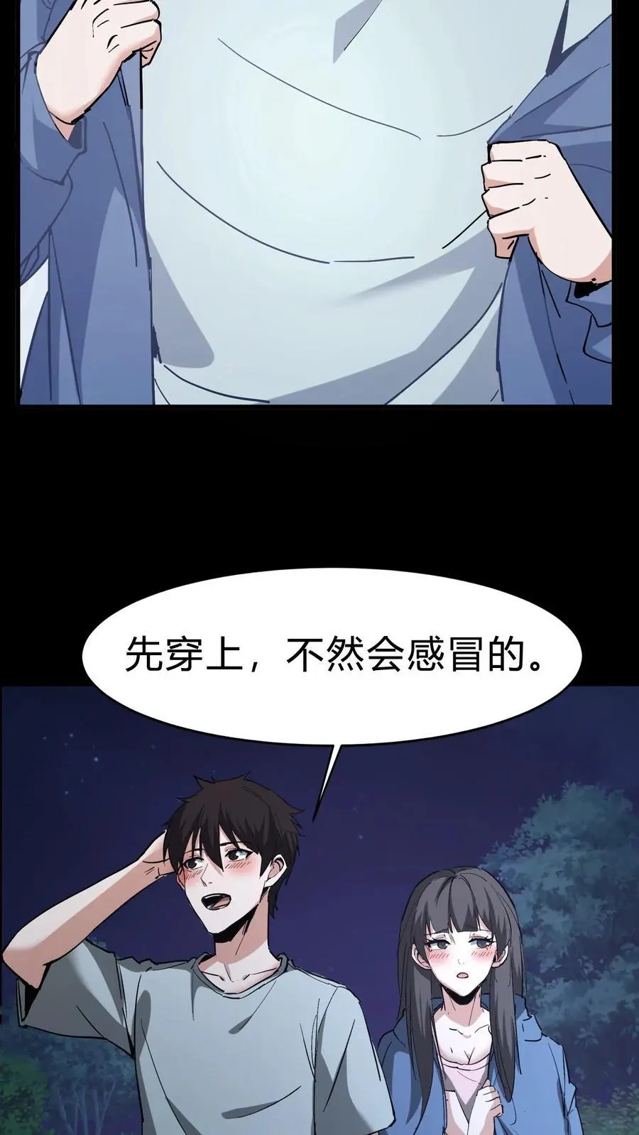第97话 地震 第20页