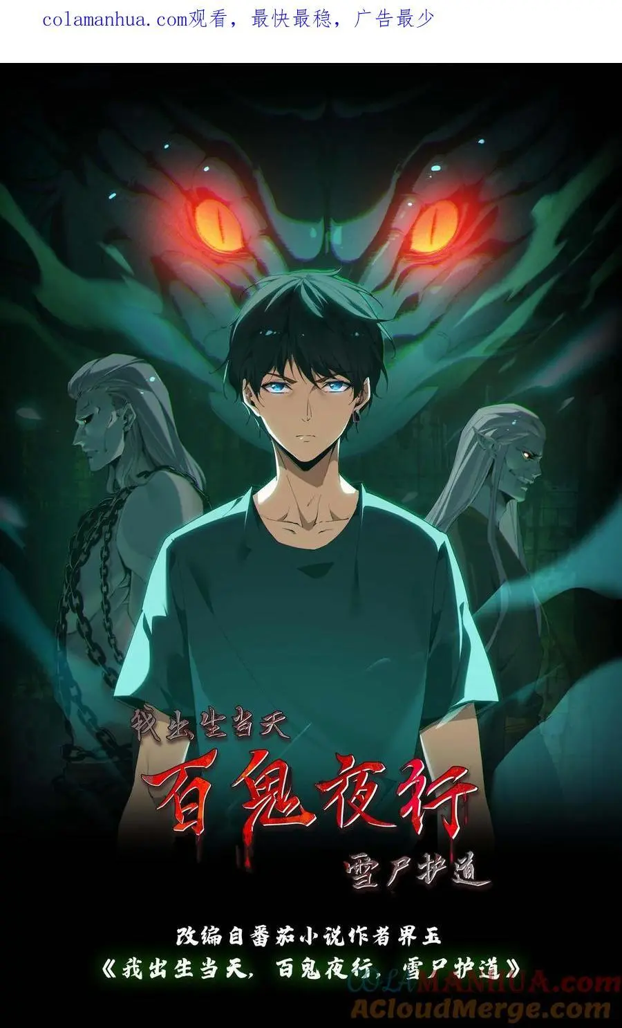 第96话 鬼兵 第1页
