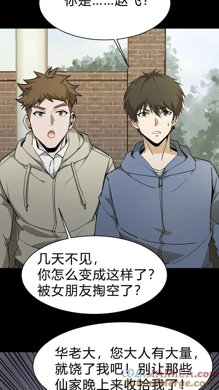 第96话 鬼兵 第5页