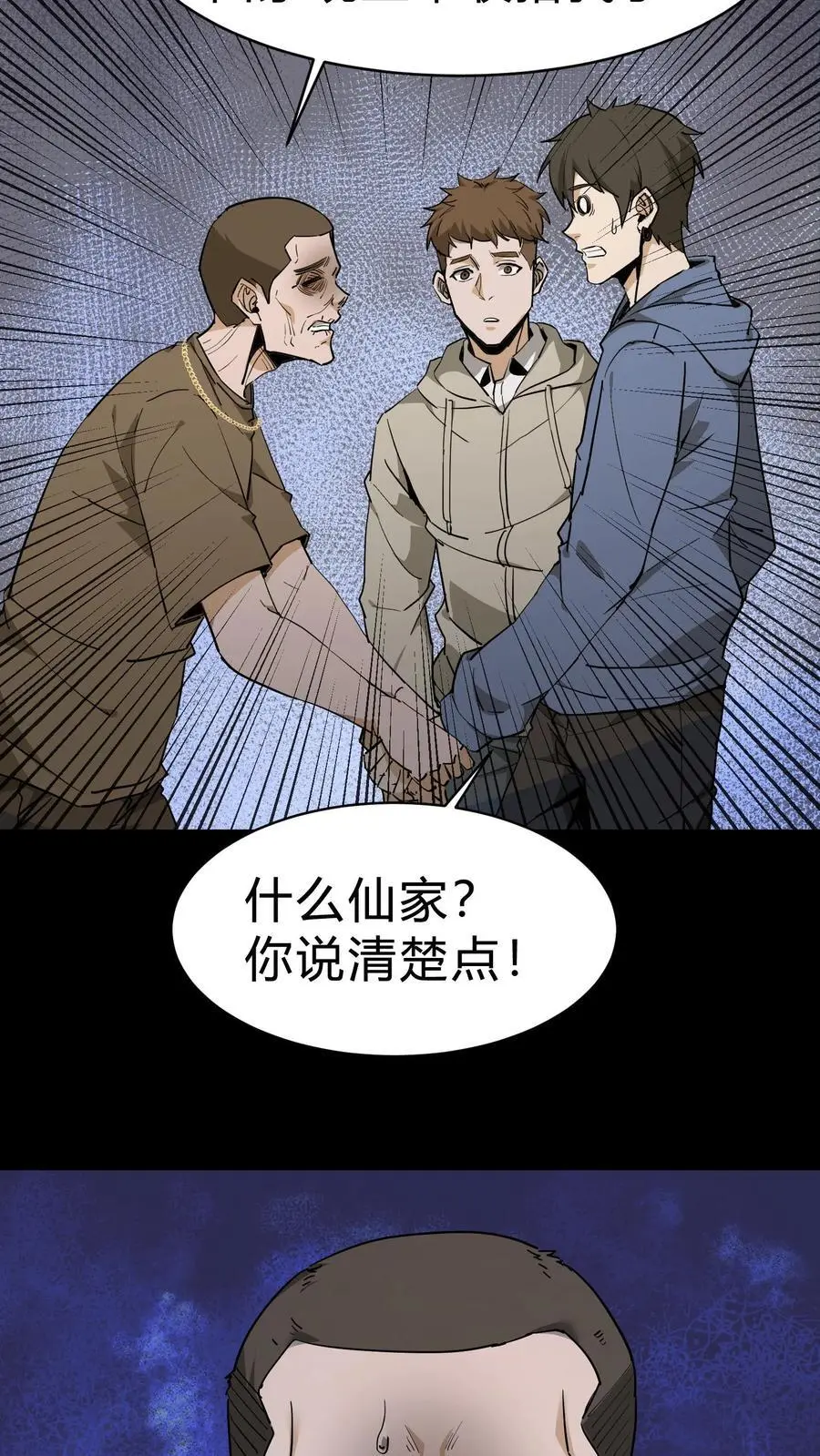 第96话 鬼兵 第6页