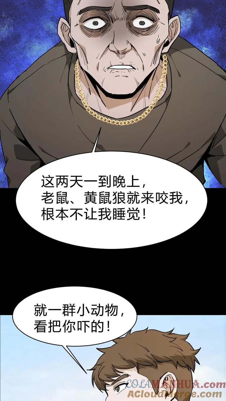 第96话 鬼兵 第7页
