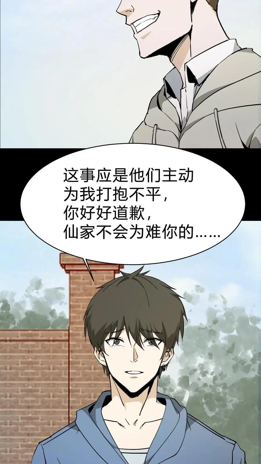 第96话 鬼兵 第8页