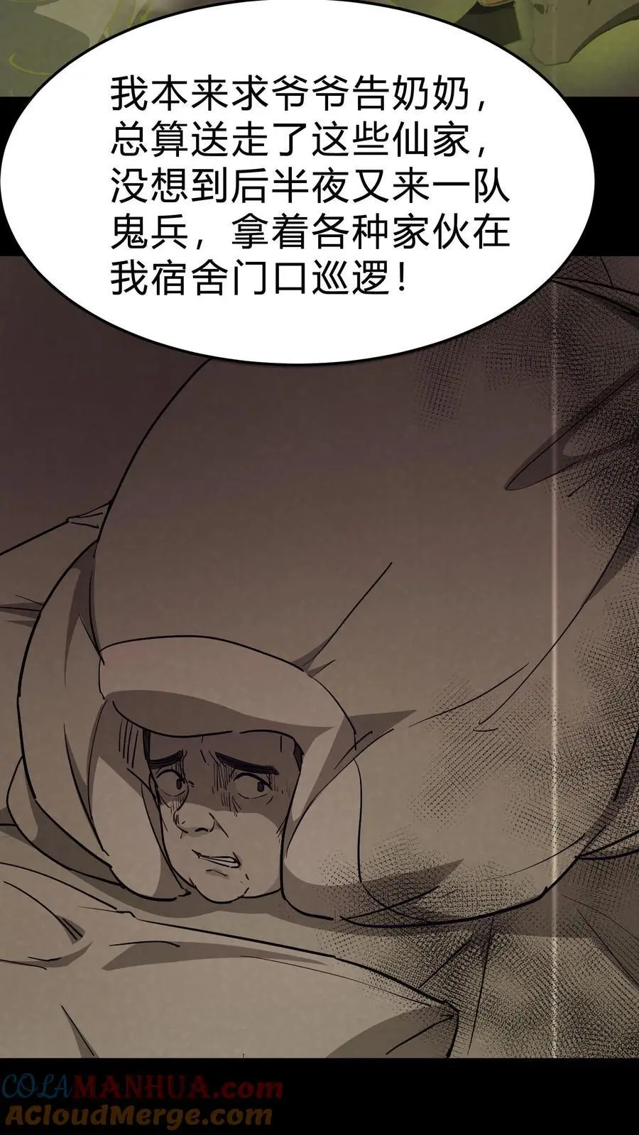 第96话 鬼兵 第11页