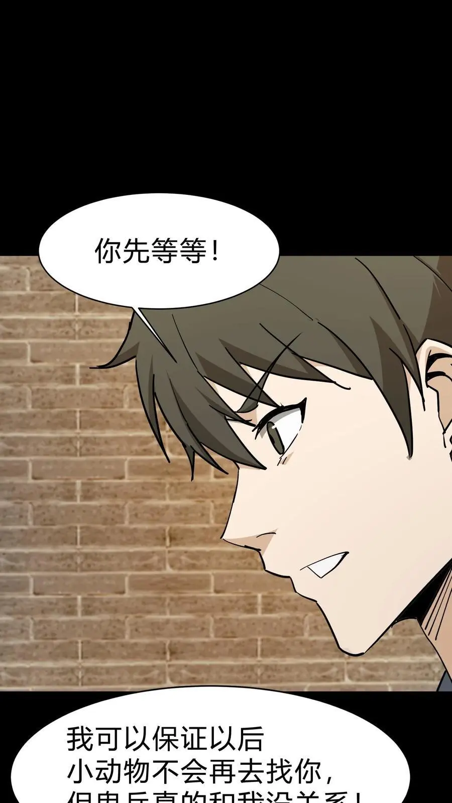 第96话 鬼兵 第14页