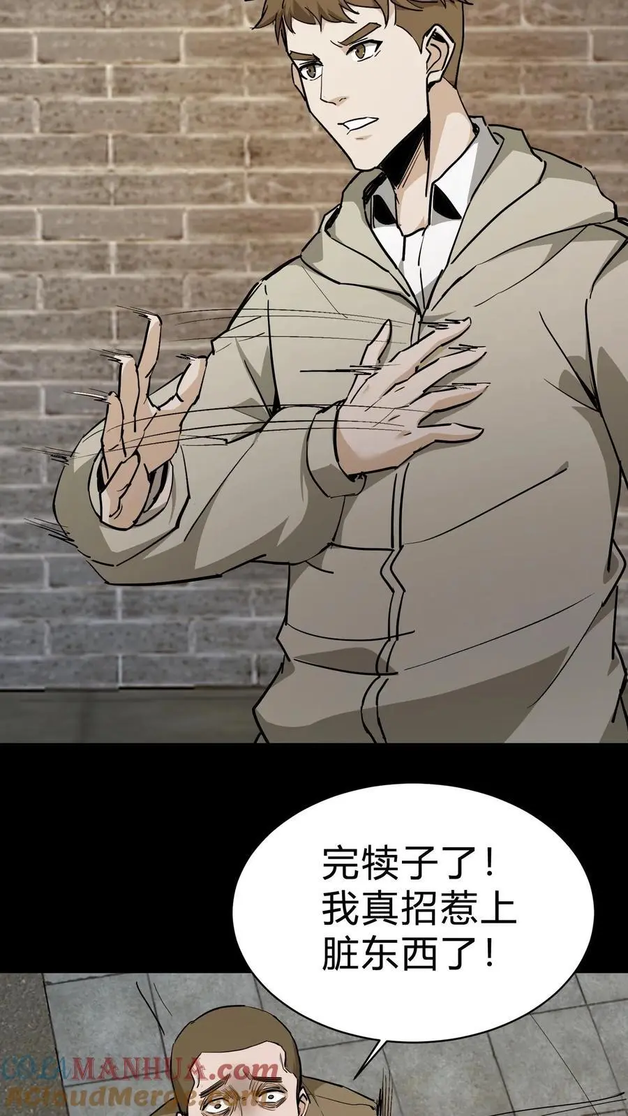 第96话 鬼兵 第17页