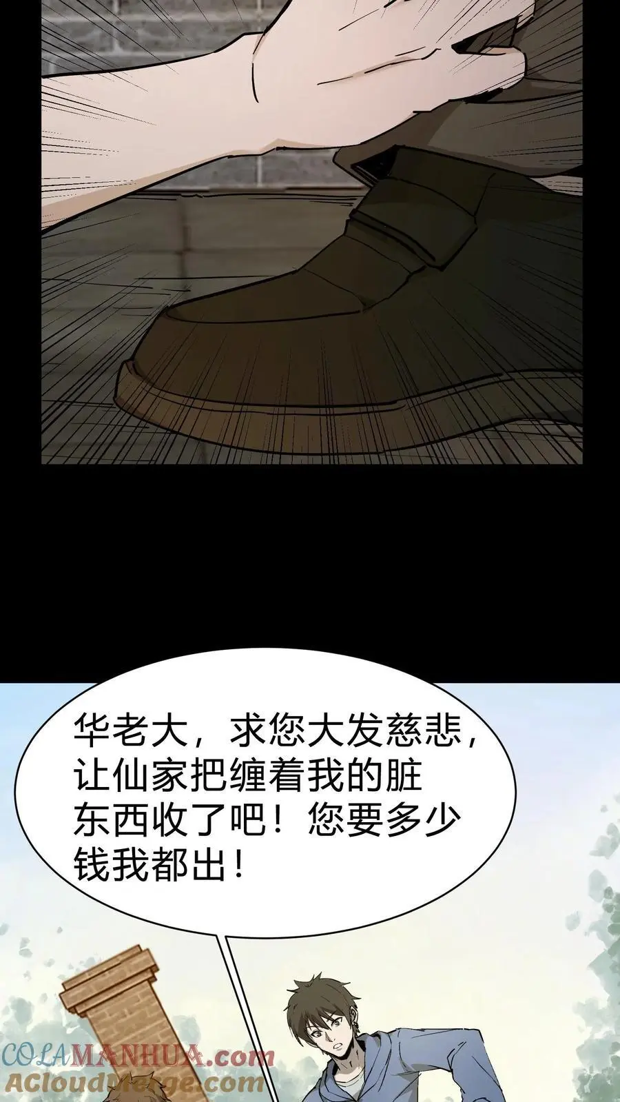 第96话 鬼兵 第19页