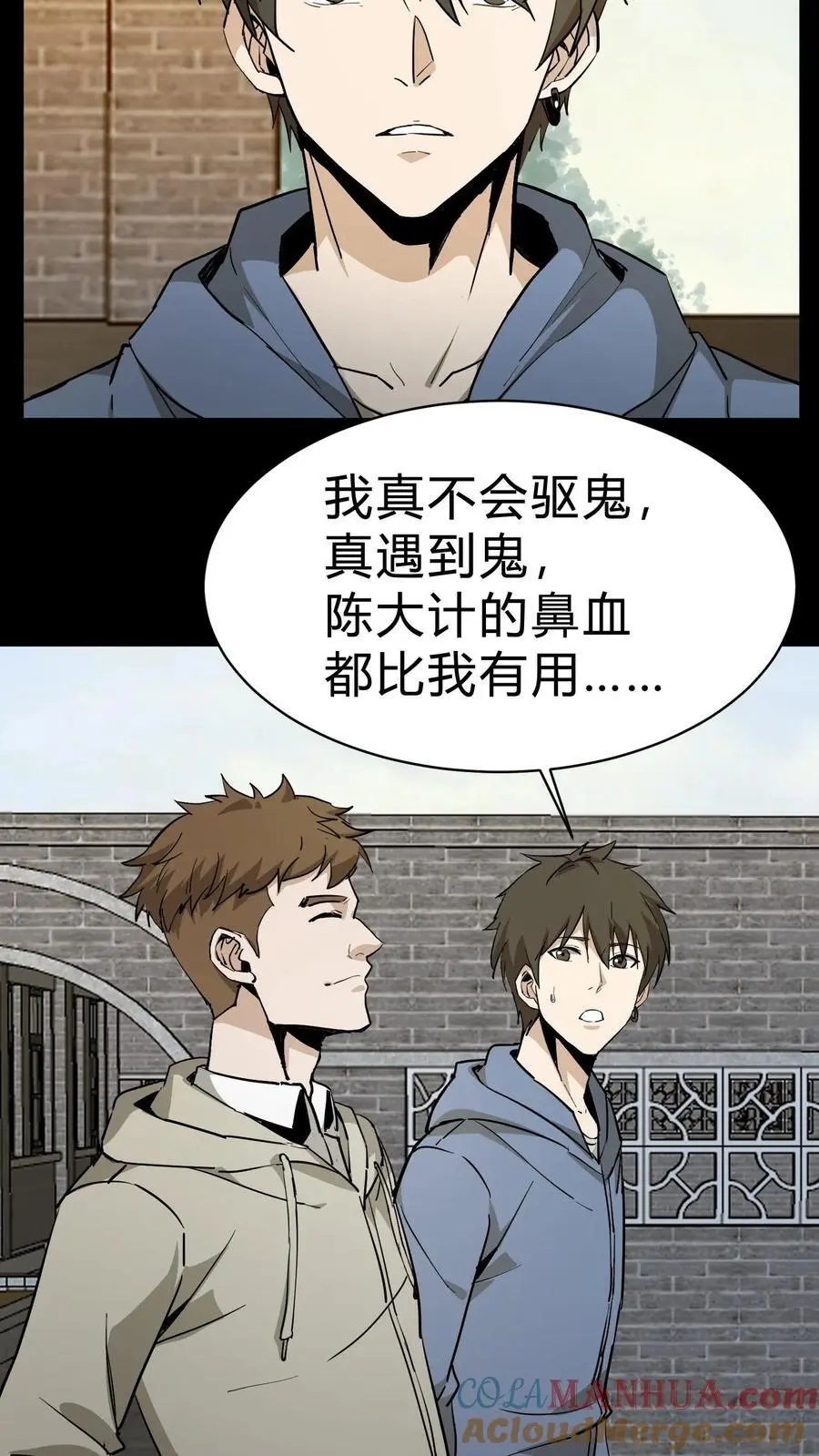 第96话 鬼兵 第21页