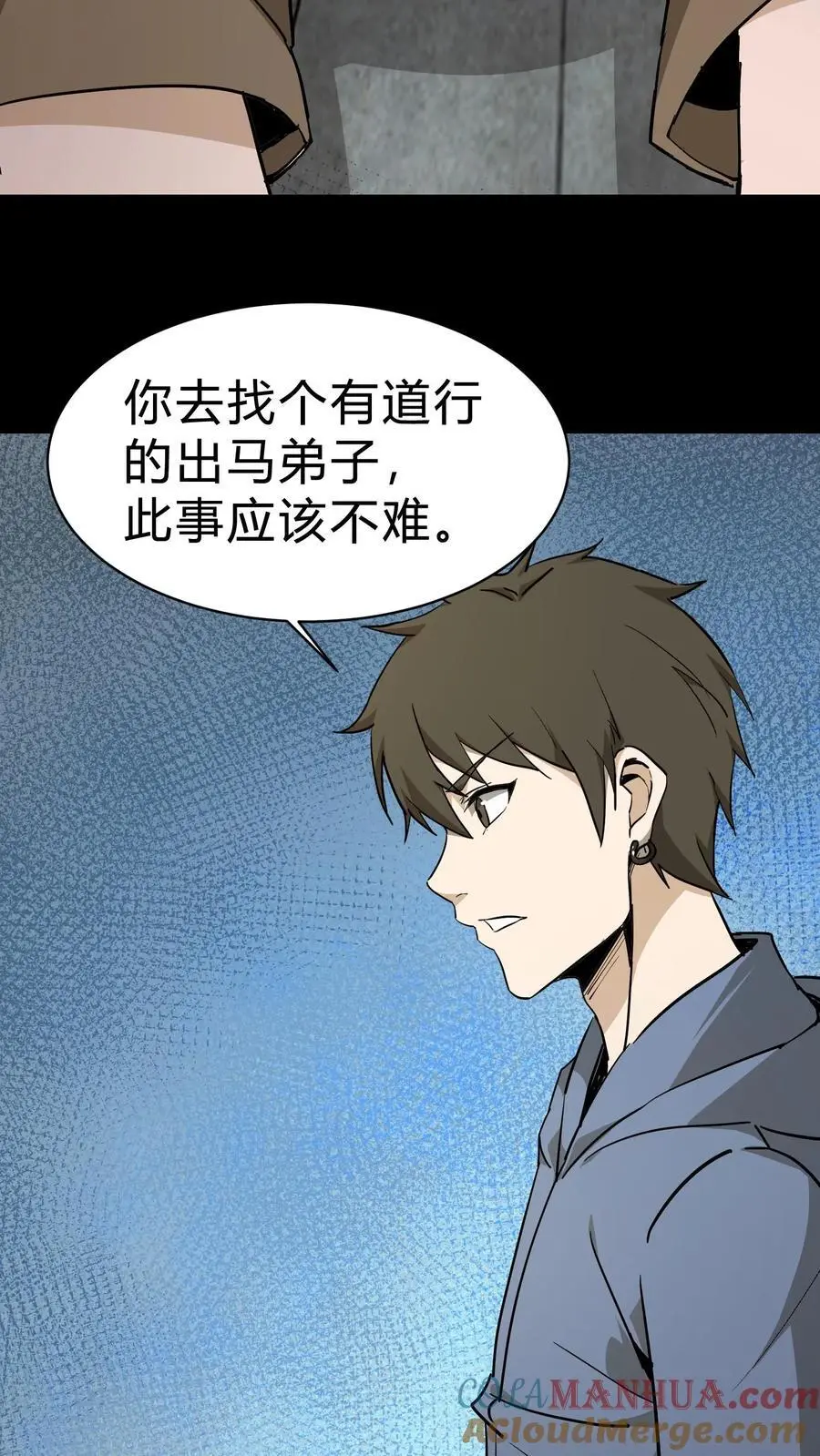 第96话 鬼兵 第23页