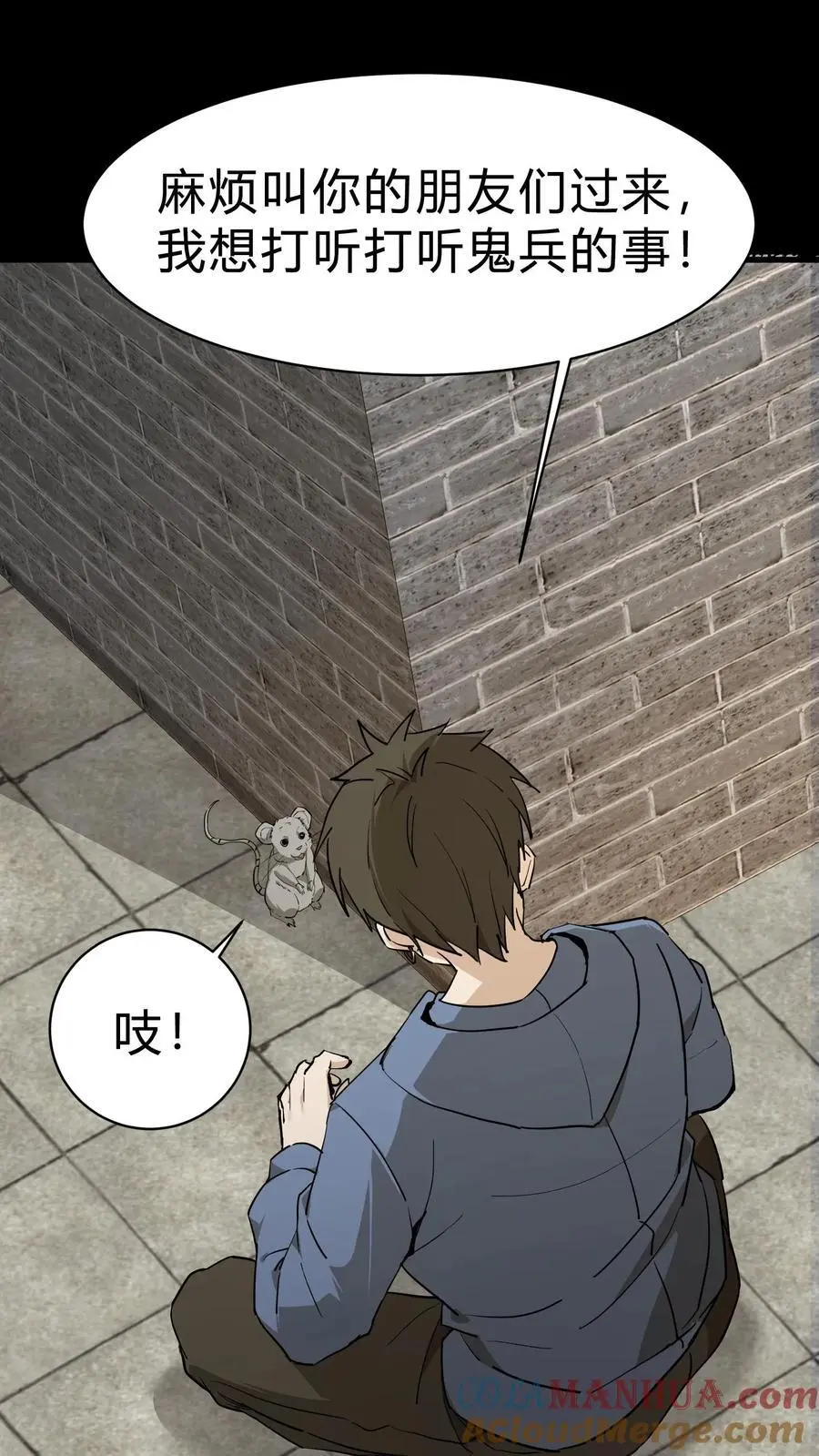 第96话 鬼兵 第27页