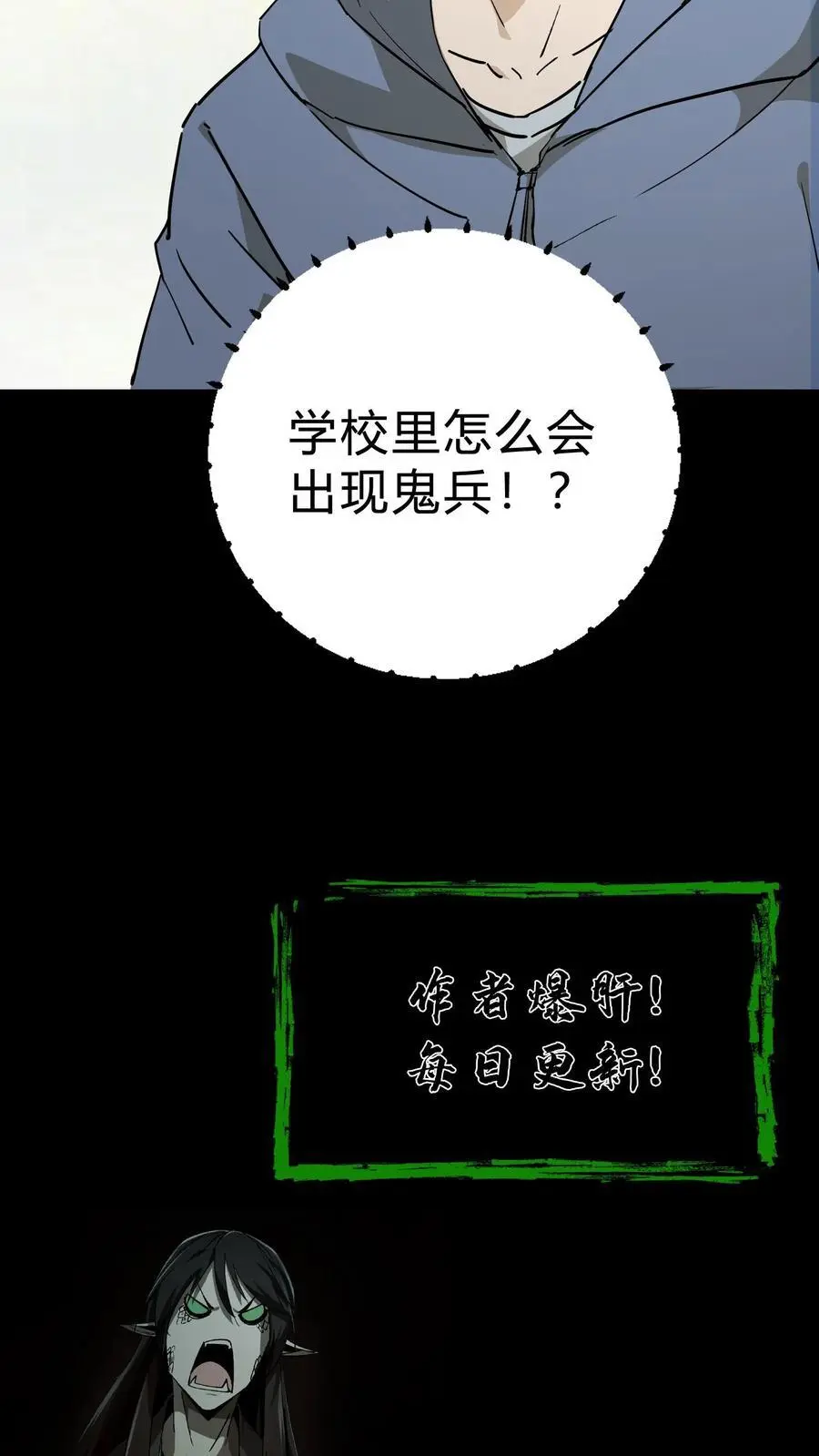第96话 鬼兵 第30页