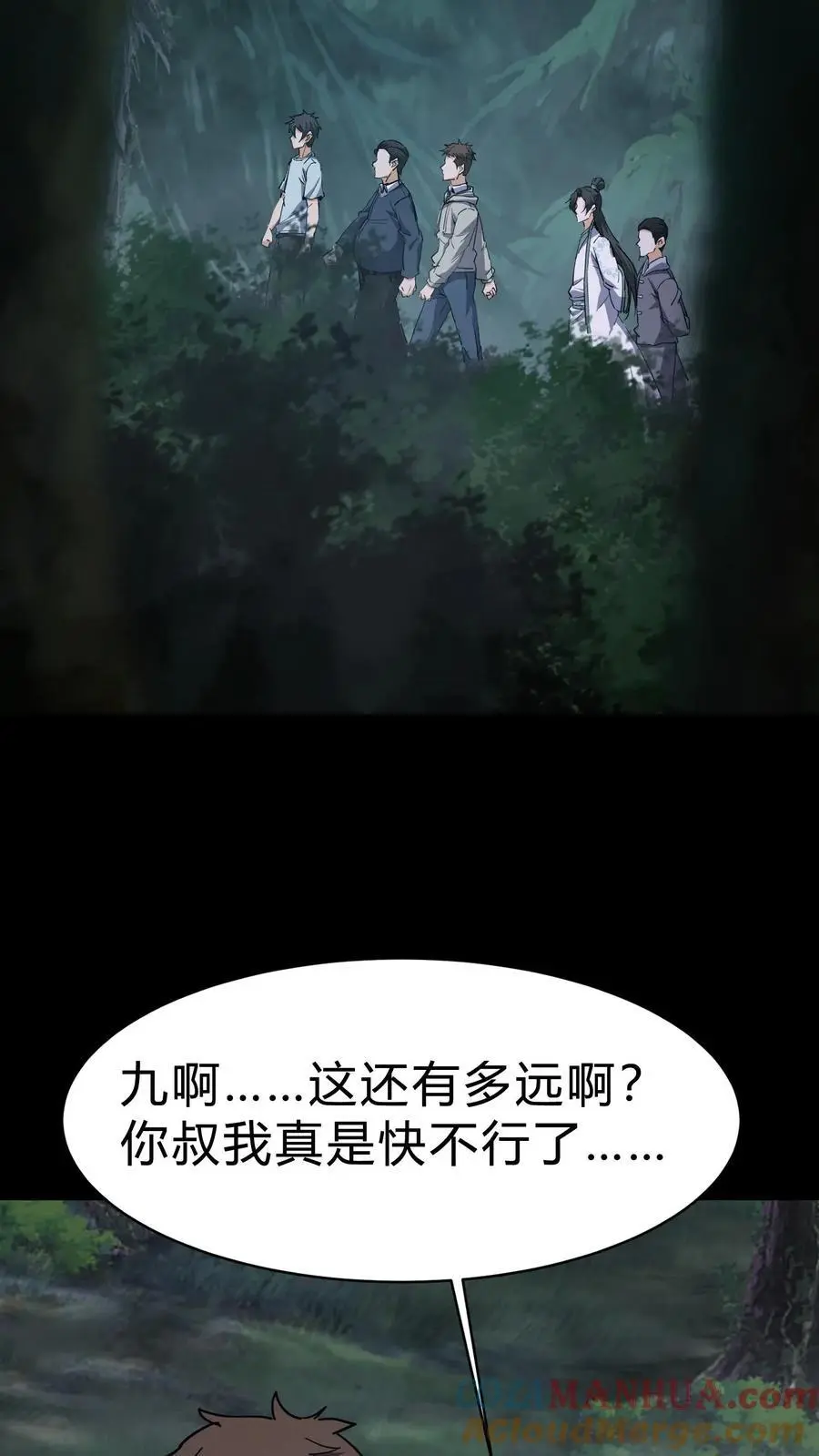 第95话 将军庙 第3页