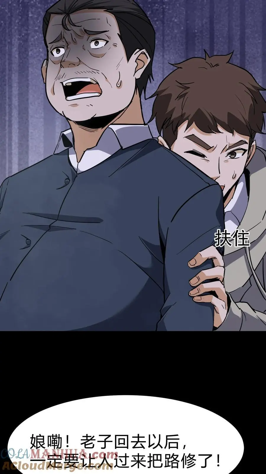 第95话 将军庙 第7页