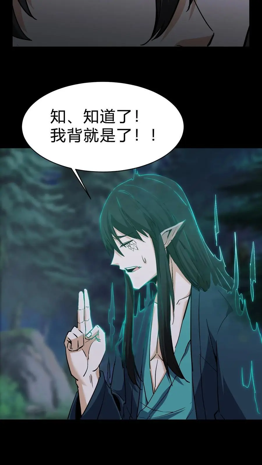 第95话 将军庙 第16页
