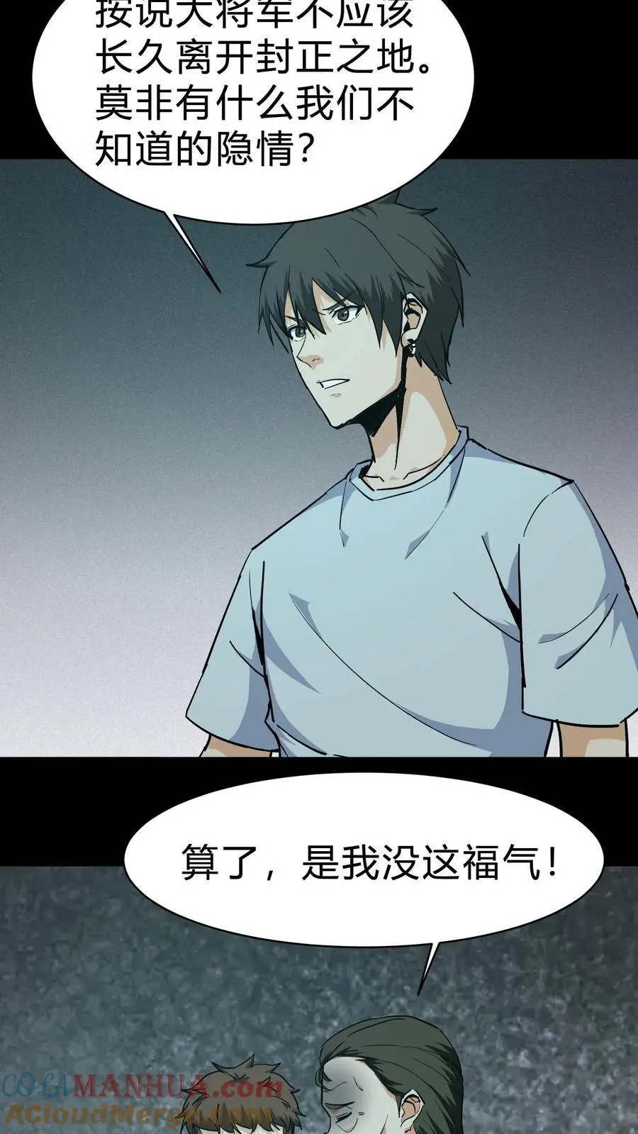 第95话 将军庙 第25页