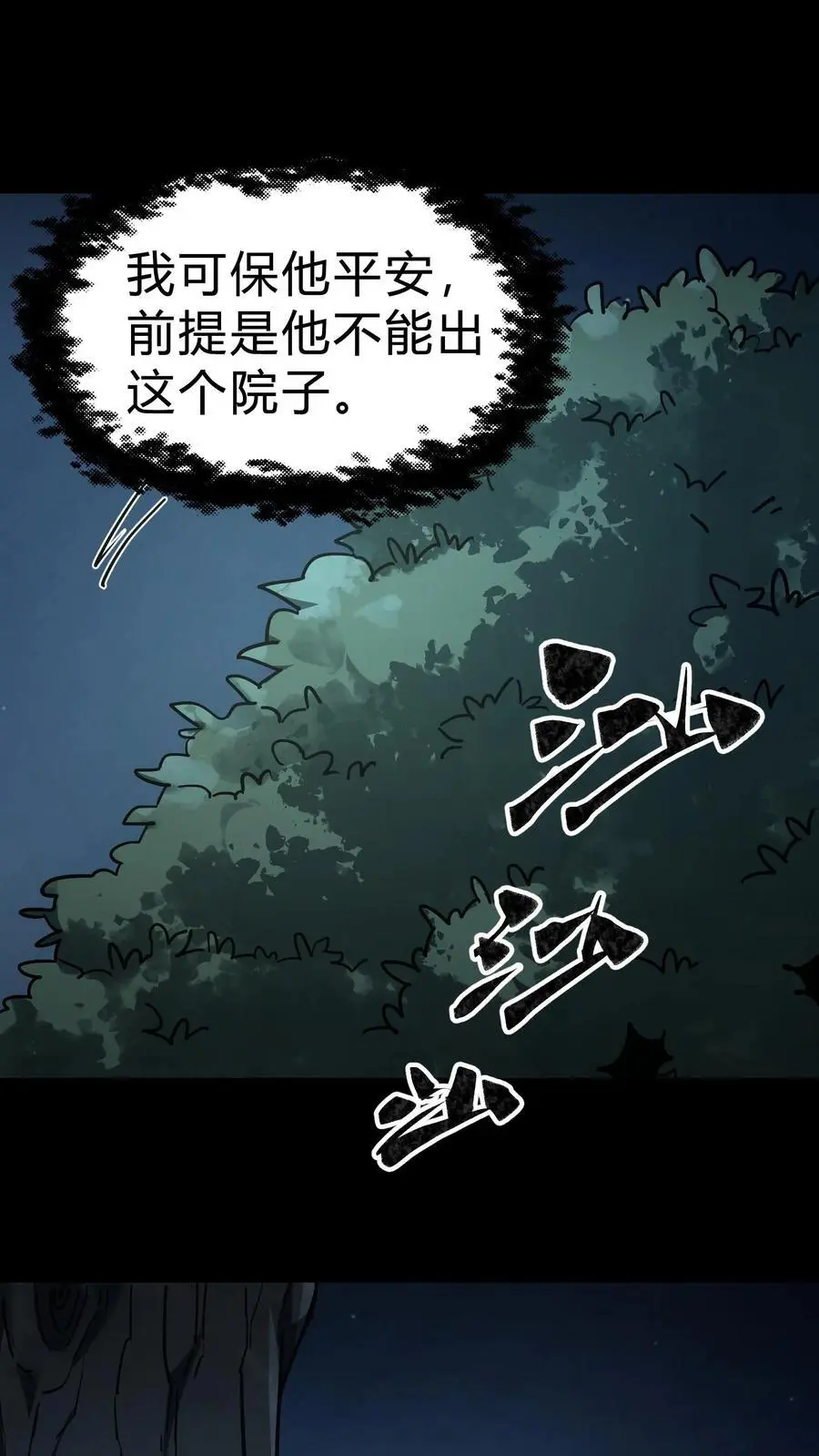 第94话 正神 第2页