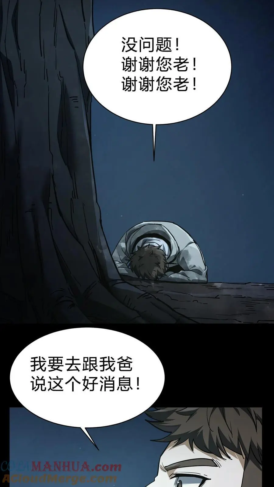 第94话 正神 第3页