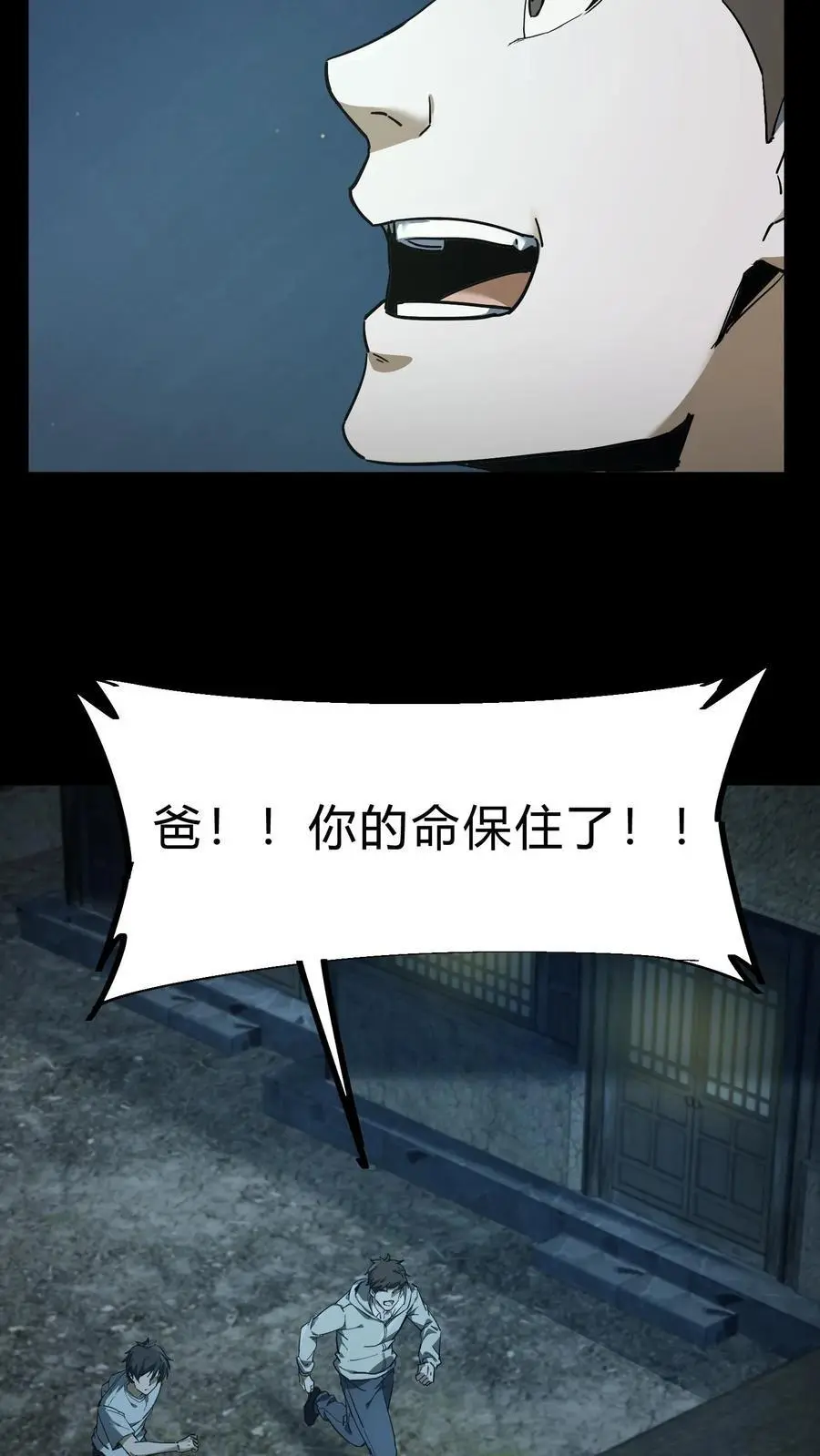 第94话 正神 第4页