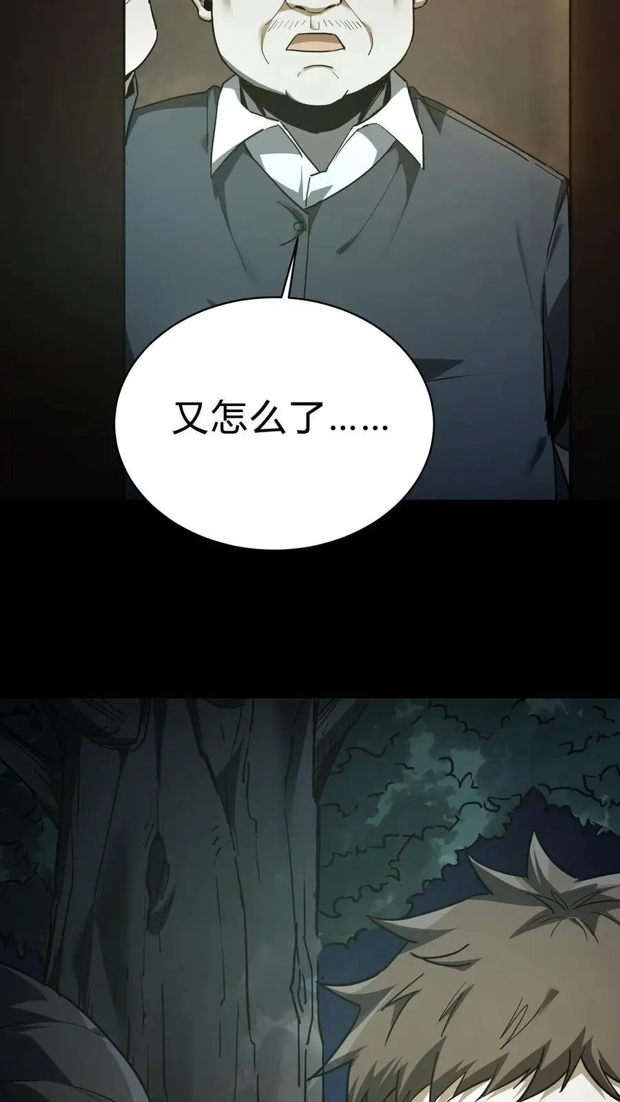 第94话 正神 第6页