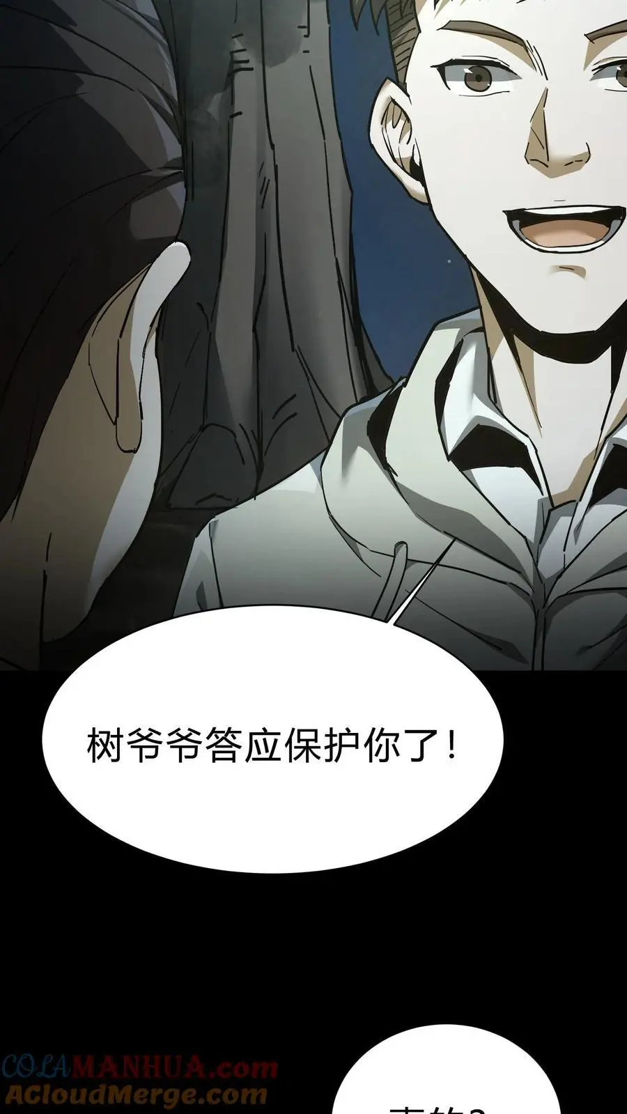 第94话 正神 第7页