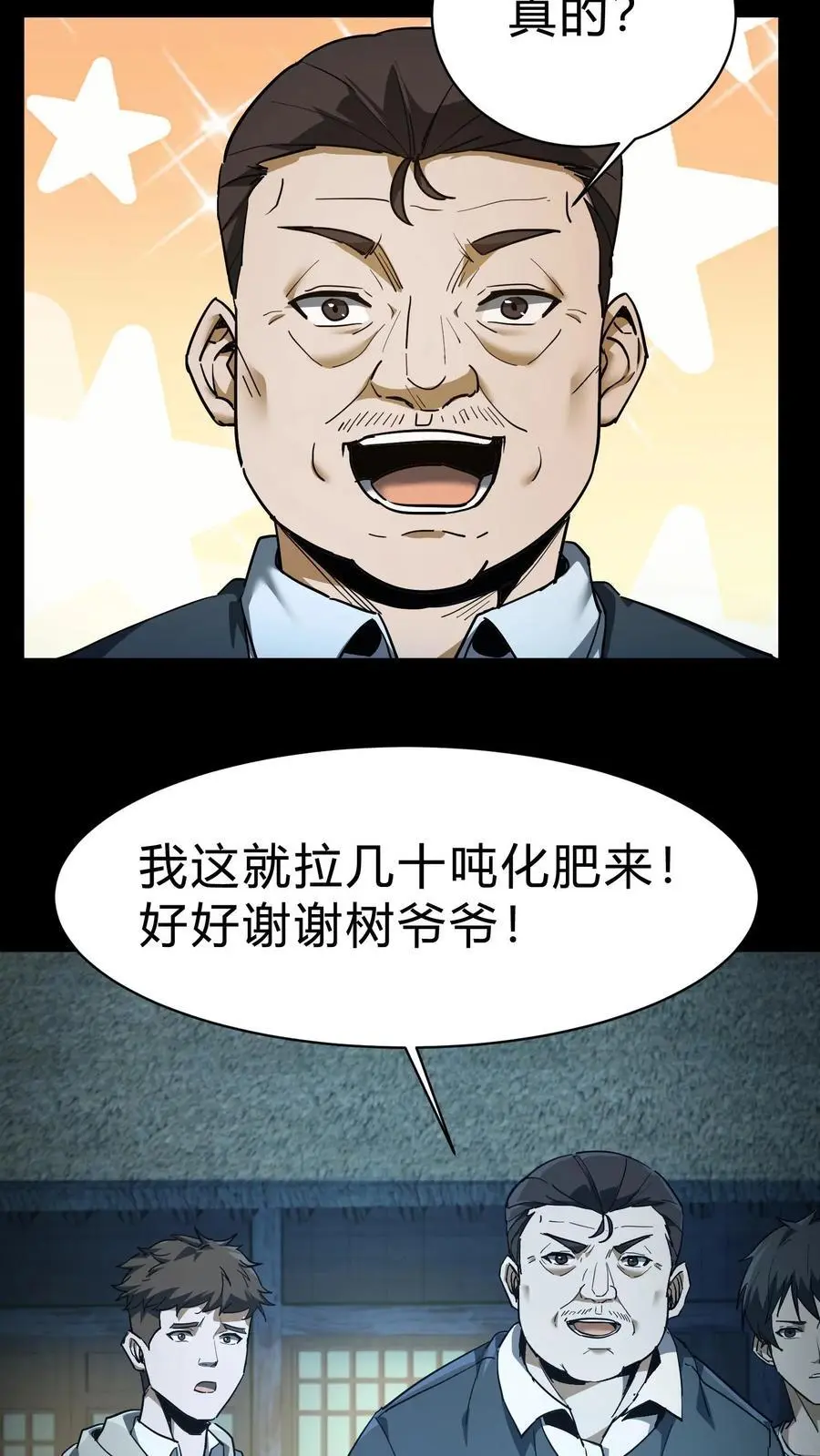 第94话 正神 第8页