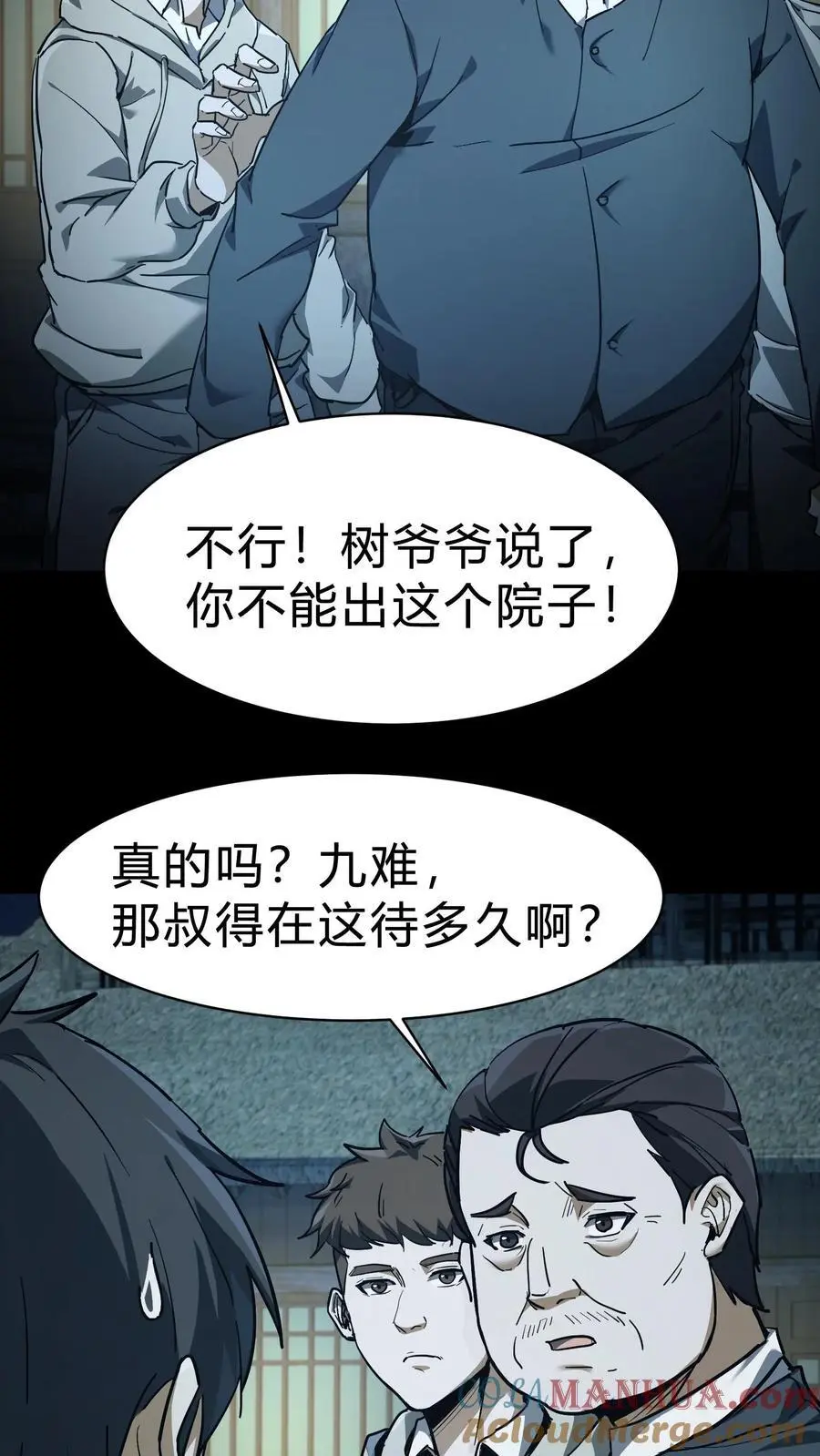 第94话 正神 第9页