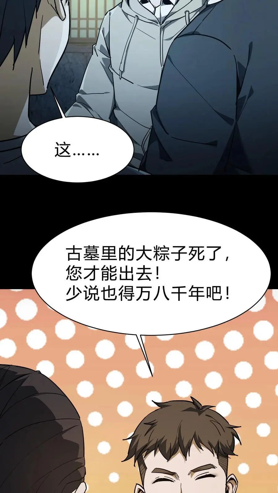第94话 正神 第10页