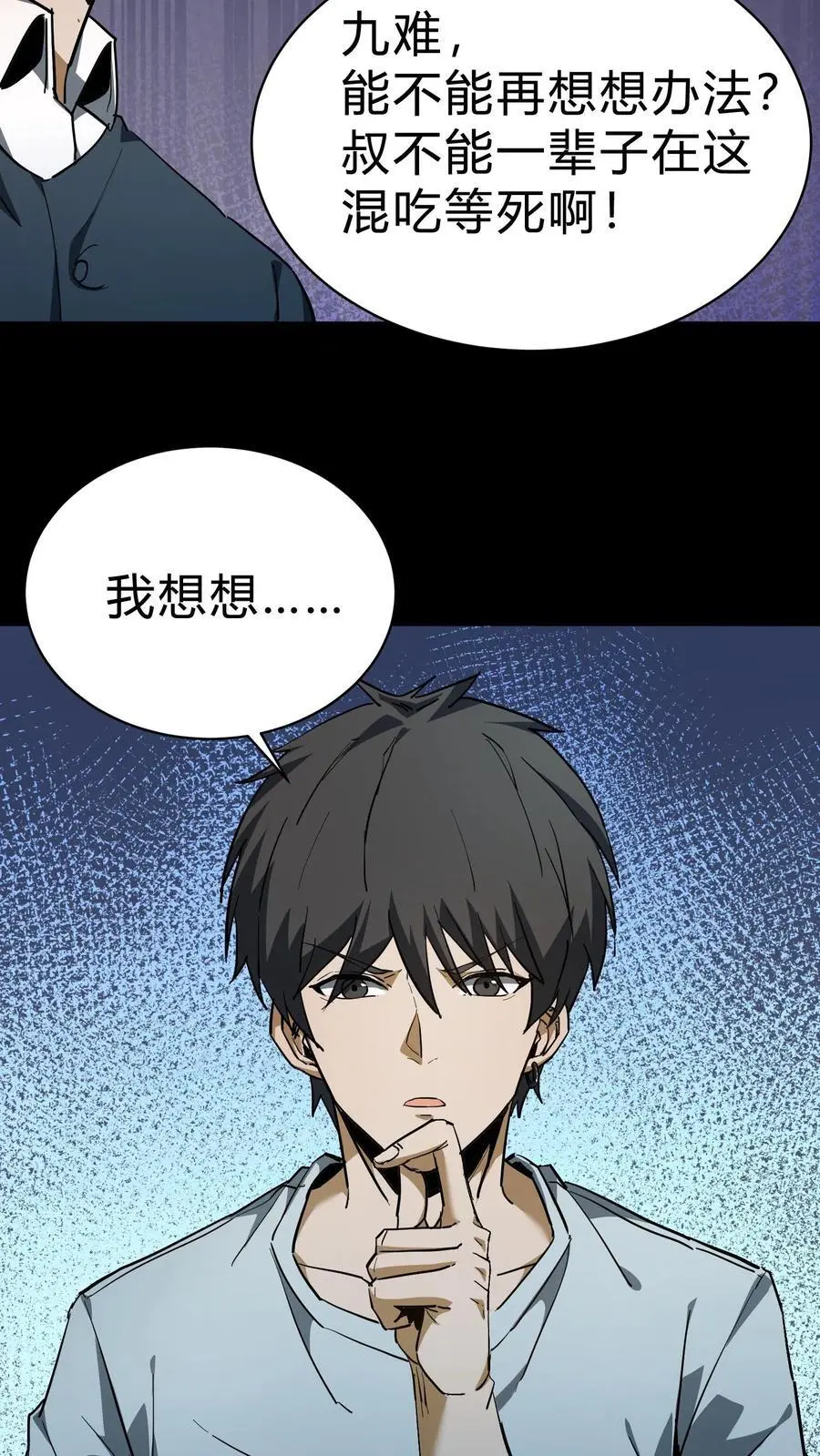 第94话 正神 第12页