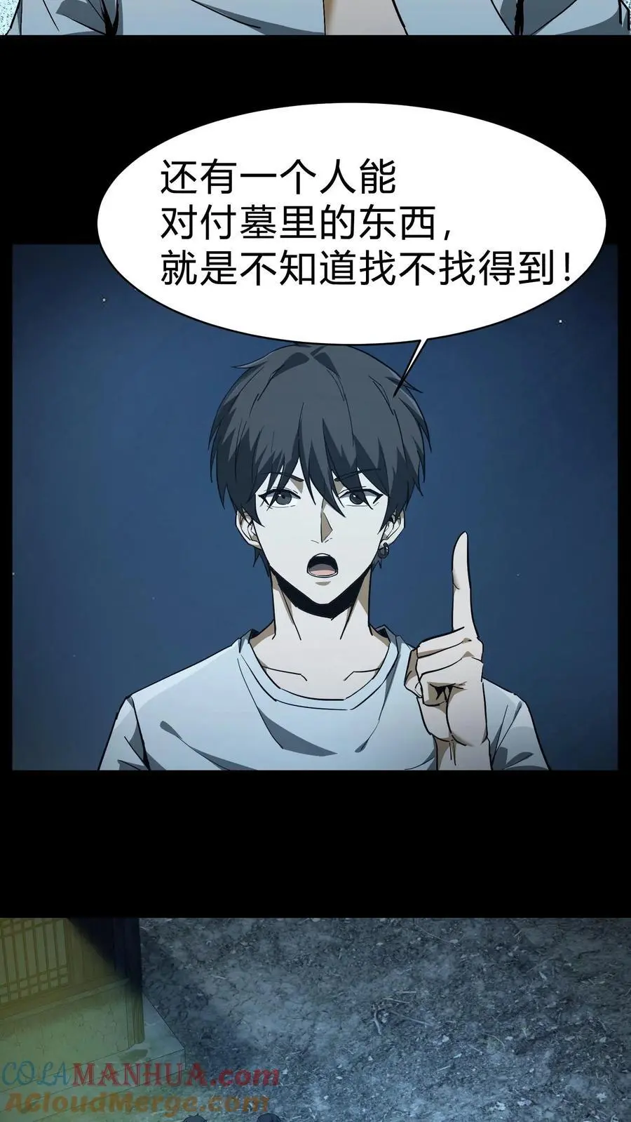 第94话 正神 第13页