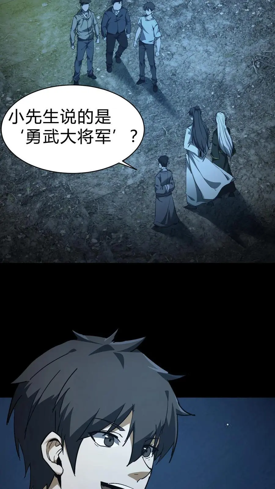 第94话 正神 第14页