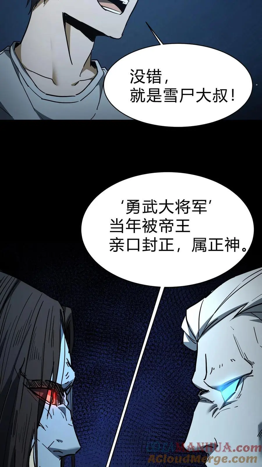 第94话 正神 第15页