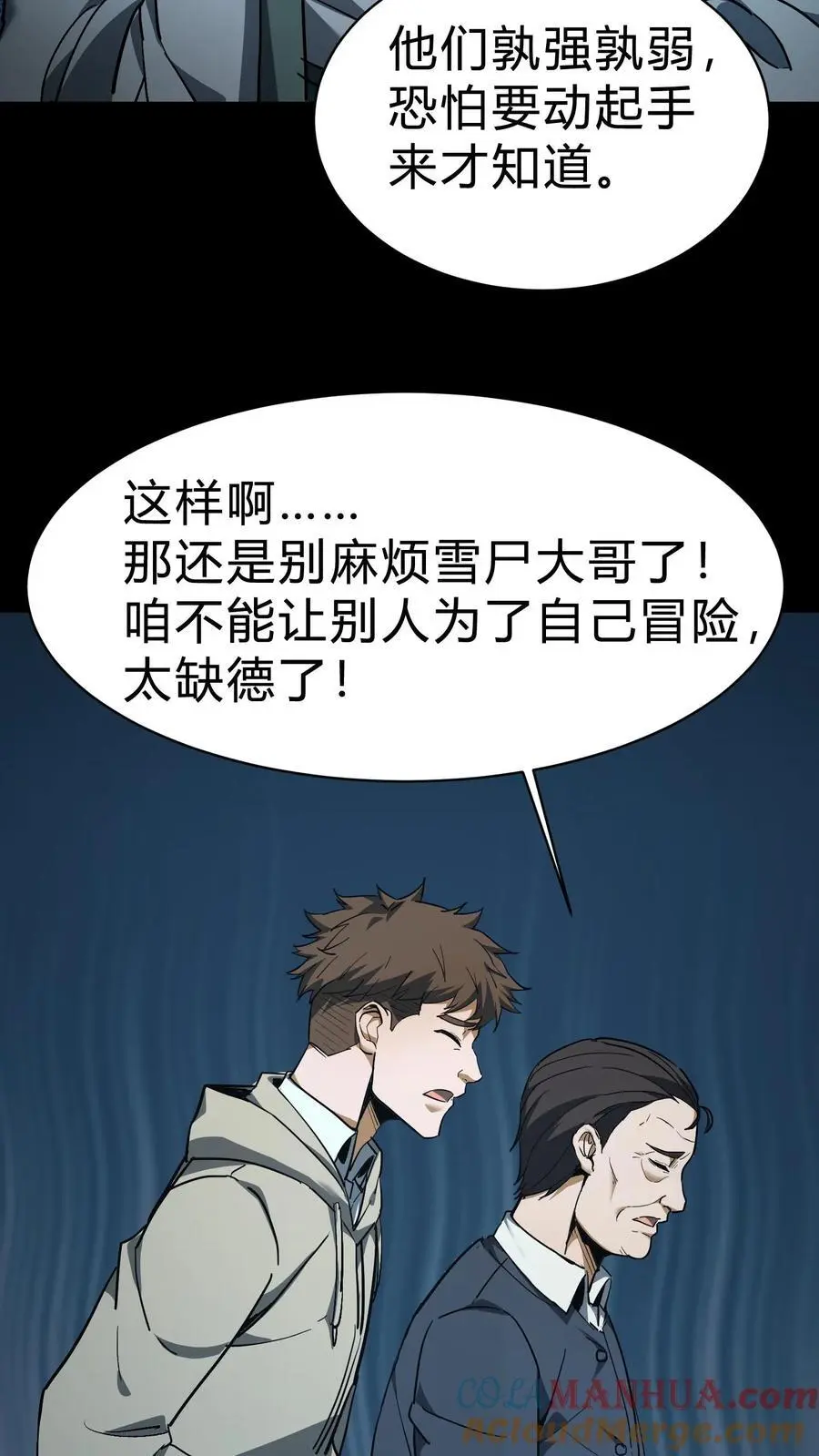 第94话 正神 第17页