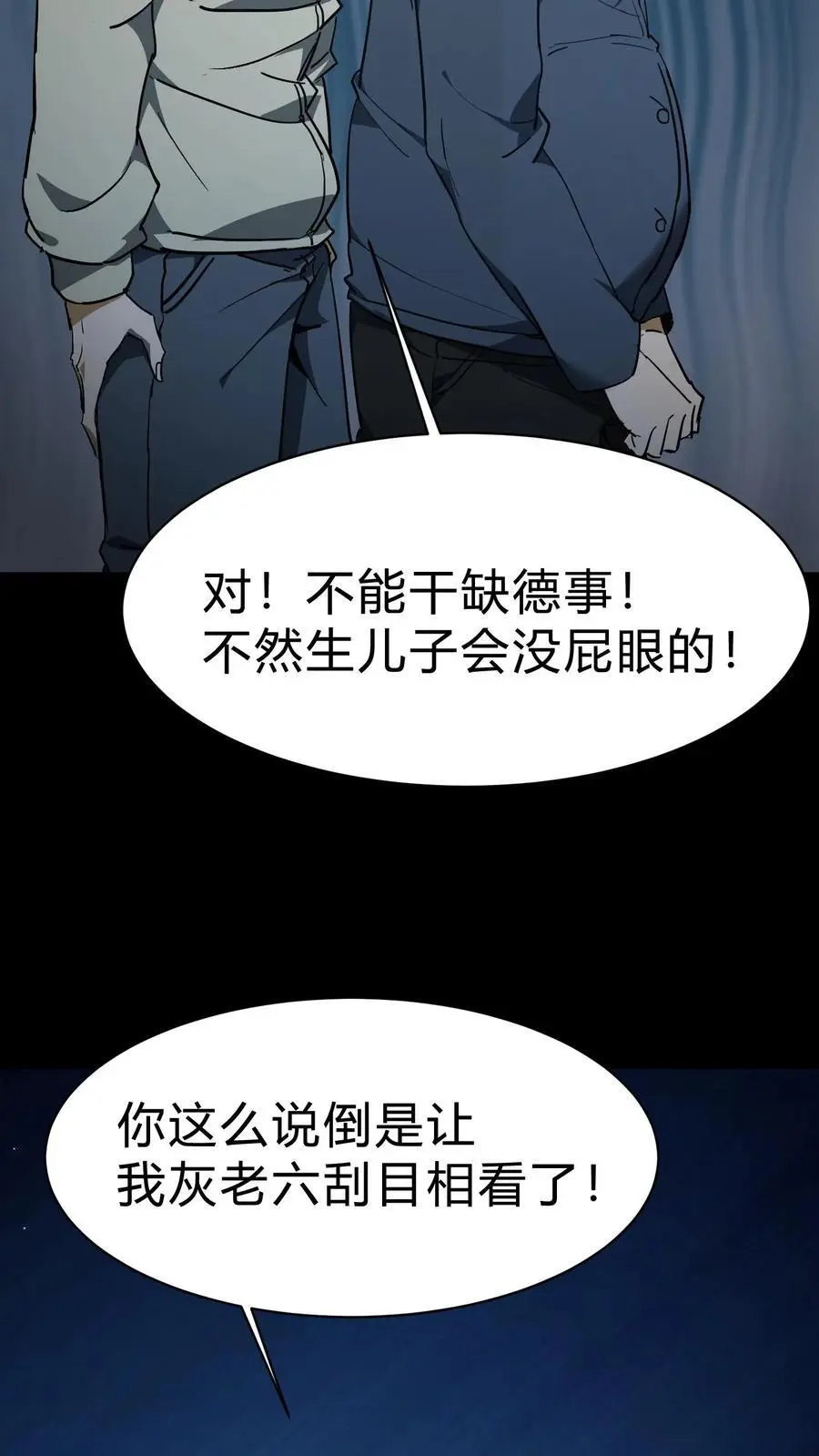 第94话 正神 第18页