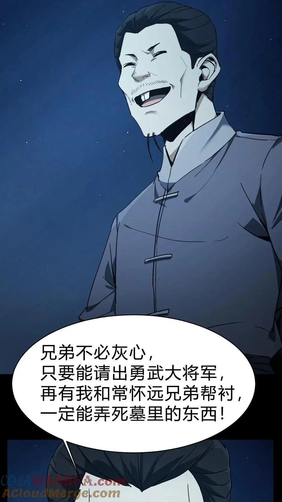 第94话 正神 第19页