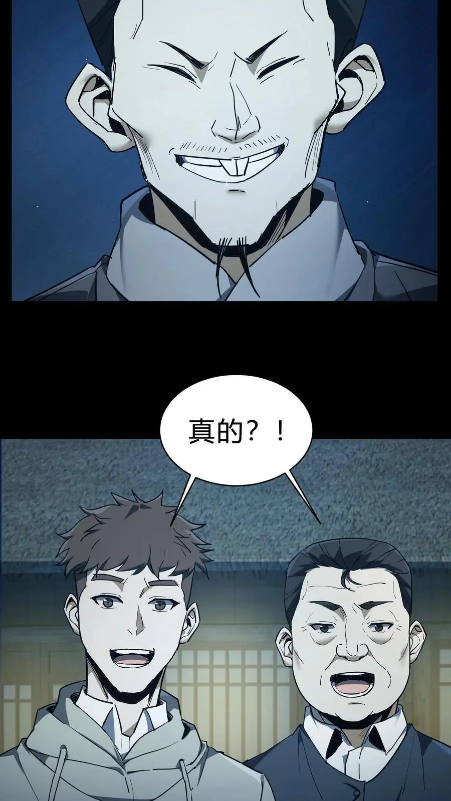 第94话 正神 第20页